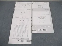 Z会/駿台 高2 アドバンスト 2023年11月施行 英語/数学/国語/理科 012m0Dのサムネイル