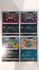 ポケモンカード   ポケカ   ヤブクロン   ４枚   まとめ処分   S-98