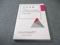 2026 アガルート 過去問題集 測量士補試験 - メルカリ