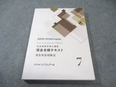 2026年最新】クレアール 社労士 2026の人気アイテム - メルカリ