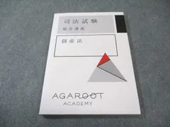 2026年最新】倒産法 アガルートの人気アイテム - メルカリ