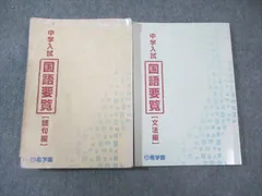希学園　中学入試 国語要覧 3冊セット 2026年最新】希学園 国語要覧の人気アイテム - メルカリ