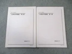 2026年最新】鉄緑 会 冊子の人気アイテム - メルカリ