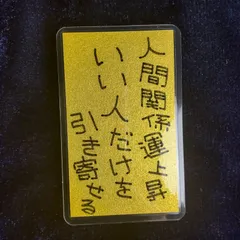 2026年最新】護符 霊符の人気アイテム - メルカリ