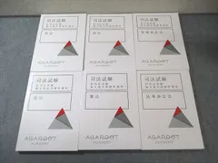 2026年最新】アガルート 旧司法試験の人気アイテム - メルカリ
