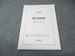 2026年最新】鉄緑会 日本史 確認シリーズの人気アイテム - メルカリ