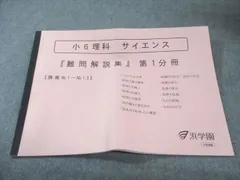 浜学園 小5 算数 テーマ教材 『難問解説集』 第1〜3分冊 講義No.1〜No.43 通年セット【問題掲載無し】 計3冊 032S2D 浜学園 小4 算数 算数のとも 難問解説集 第1〜3分冊 計3冊 034S2Dの