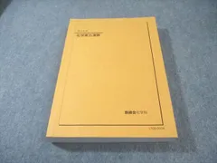 2026年最新】鉄緑会 化学実力演習の人気アイテム - メルカリ