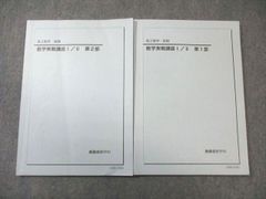 鉄緑会 数学実戦講座Ⅰ／Ⅱ 数学実戦講座Ⅰ／Ⅱ　問題集 数学実戦講座Ⅲ　問題集 数学実戦講座 - メルカリ