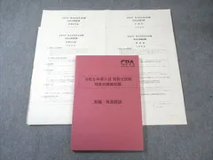 2026年最新】cpa 短答 答練の人気アイテム - メルカリ