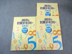 2026年最新】365日計算テキストの人気アイテム - メルカリ