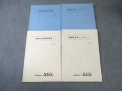 2026年最新】seg 化学の人気アイテム - メルカリ