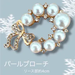 【限定10個！】上品に輝くリース型パールブローチ　リボン　普通郵便　お日にちかかる場合あり