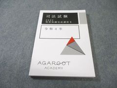 裁断済】アガルート 司法試験2025 倒産法 重要問題習得講座テキスト