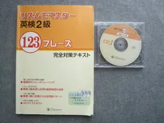 彩の国 総合教育研究所 リズムでマスター英検2級 123フレーズ 完全対策テキスト 2018 CD1枚付 018S1B