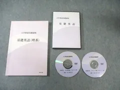 ナガセ 大学教養基礎講座 基礎英語 状態良品 DVD2枚付 西田昌史/大岩秀樹 025m0D