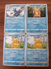 ポケモンカード コダック 4種 みずかけ ぼーっとする ずつう カスミの