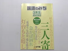 2026年最新】浜学園 国語のみち小3の人気アイテム - メルカリ
