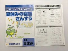 2026年最新】夏休みの宿題の答えの人気アイテム - メルカリ