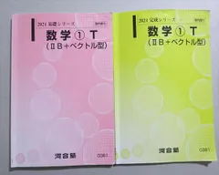 2026年最新】河合塾Tテキストの人気アイテム - メルカリ