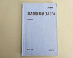 駿台 高3選抜東大理系数学(IAIIB) 2023 - メルカリ