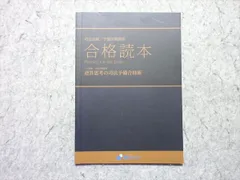 2026年最新】資格スクエア 予備試験の人気アイテム - メルカリ