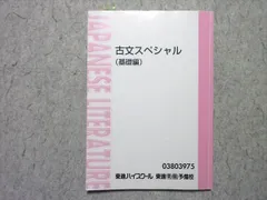 2026年最新】吉野敬介の基礎からの的中パワーアップ古文の人気アイテム