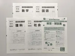 フクト 2016年度1年 第5回 フクト実力テスト会 状態良い 008s2Bのサムネイル