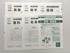 フクト 2014年度1年 第5回 フクト実力テスト会 未使用品 008S2Bのサムネイル