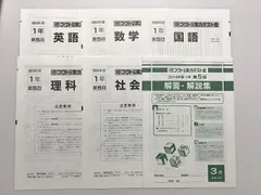 フクト 2014年度1年 第5回 フクト実力テスト会 状態良い 008m2Bのサムネイル