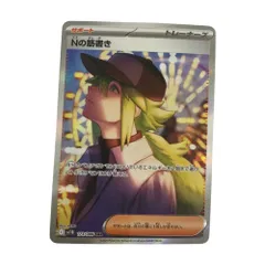 2026年最新】Nの筋書き SARの人気アイテム - メルカリ