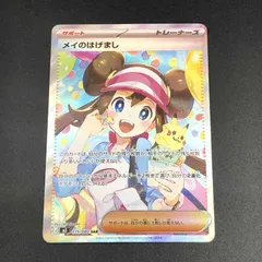 ポケモンカード ポケカ メイのはげまし SAR m3-115 080 拡張パック ムニキスゼロ トレカ TCG 208