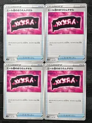 ポケモンカードエール団のおおえんタオル　4枚のサムネイル