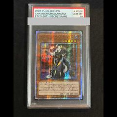 PSA10】竜騎士ブラック・マジシャン・ガール QCSE・25thシク QCAC