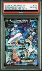 PSA10】アクア団のカイオーガEX RR 006/034 1枚 - メルカリ