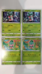 ポケモンカード   ポケカ   カリキリ   ４枚   まとめ処分   S-98