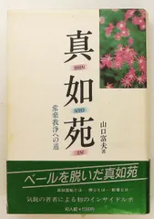 コリス様専用真如苑 伊東真乗作 真如教主 三霊尊 レリーフ 【公式通販】