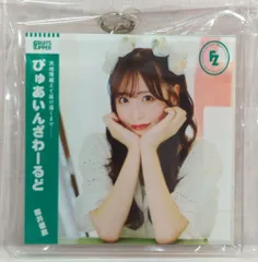 FRUITS ZIPPER ぴゅあいんざわーるど 櫻井優衣 D賞 MVオフショット使用個別CDジャケット風アクリルキーホルダー