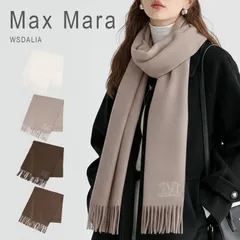 新品未使用 マックスマーラ マフラー レディース ダリア ピュア カシミヤ ストール ブランド ロゴ刺繍 フリンジ マックスマーラグラム モノグラム MaxMaraGram Max Mara WSDALIA