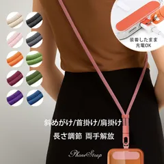 【フォロワー限定10%OFF】 スマホショルダー ストラップ 長さ調節 斜めがけ/首掛け/肩掛け 両手解放 iPhone Android 対応 360°回転 軽量 紐 10色 推し活 旅行 レディース メンズ おしゃれ 携帯ショルダー #1 sc074