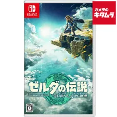 【新品】Nintendo ゼルダの伝説 ティアーズ オブ ザ キングダム【Switch】