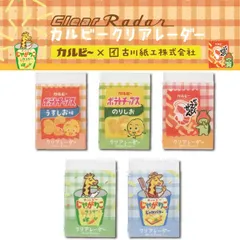 【数量限定】レーダー 消しゴム クリアレーダー カルビー ポテトチップス うすしお のりしお かっぱえびせん じゃがりこ サラダ じゃがバター 5個セット EP-CL-CA シード 2026年2月 文房具 文具