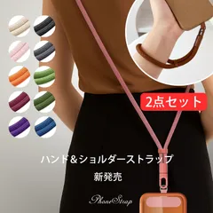 【フォロワー限定10%OFF】 スマホストラップ 2点セット ショルダー ハンド スマホショルダー ストラップ ハンドストラップ 首掛け 斜めがけ 肩掛け 落下防止 おしゃれ レディース メンズ 全機種対応 iPhone Android #1 sc073