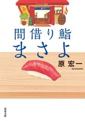食いねえ「あんこ菓子」 江戸ッ子の腕まくり - メルカリ 食いねえ「あんこ菓子」 江戸ッ子の腕まくり - メルカリ