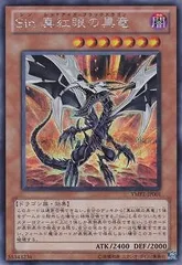 【中古】 遊戯王OCG デュエルモンスターズ Sin 真紅眼の黒竜 YMP1 YMP1-JP001 SER
