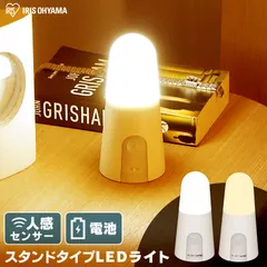【公式】センサーライト 屋内 LED 電池式 人感センサー 人感センサーライト BSL40S アイリスオーヤマ 昼白色 電球色 対象 安心延長保証対象のサムネイル