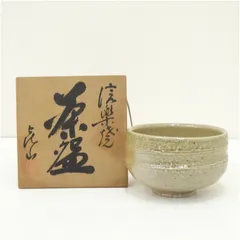 2026年最新】抹茶碗 信楽の人気アイテム - メルカリ