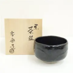 香楽造　黒楽茶碗（共箱）  茶道 抹茶 おしゃれ 抹茶茶碗 抹茶碗 和食器 レトロ 茶器 骨董 茶わん 茶会 茶の湯 楽焼 11月 12月 秋