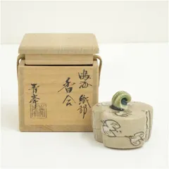 長谷川青峰造　鳴海織部香合（共箱）  茶道具 茶道 香道 香道具 おしゃれ かわいい アンティーク インテリア 骨董 茶器 お香入れ