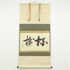 2026年最新】肉筆掛け軸の人気アイテム - メルカリ